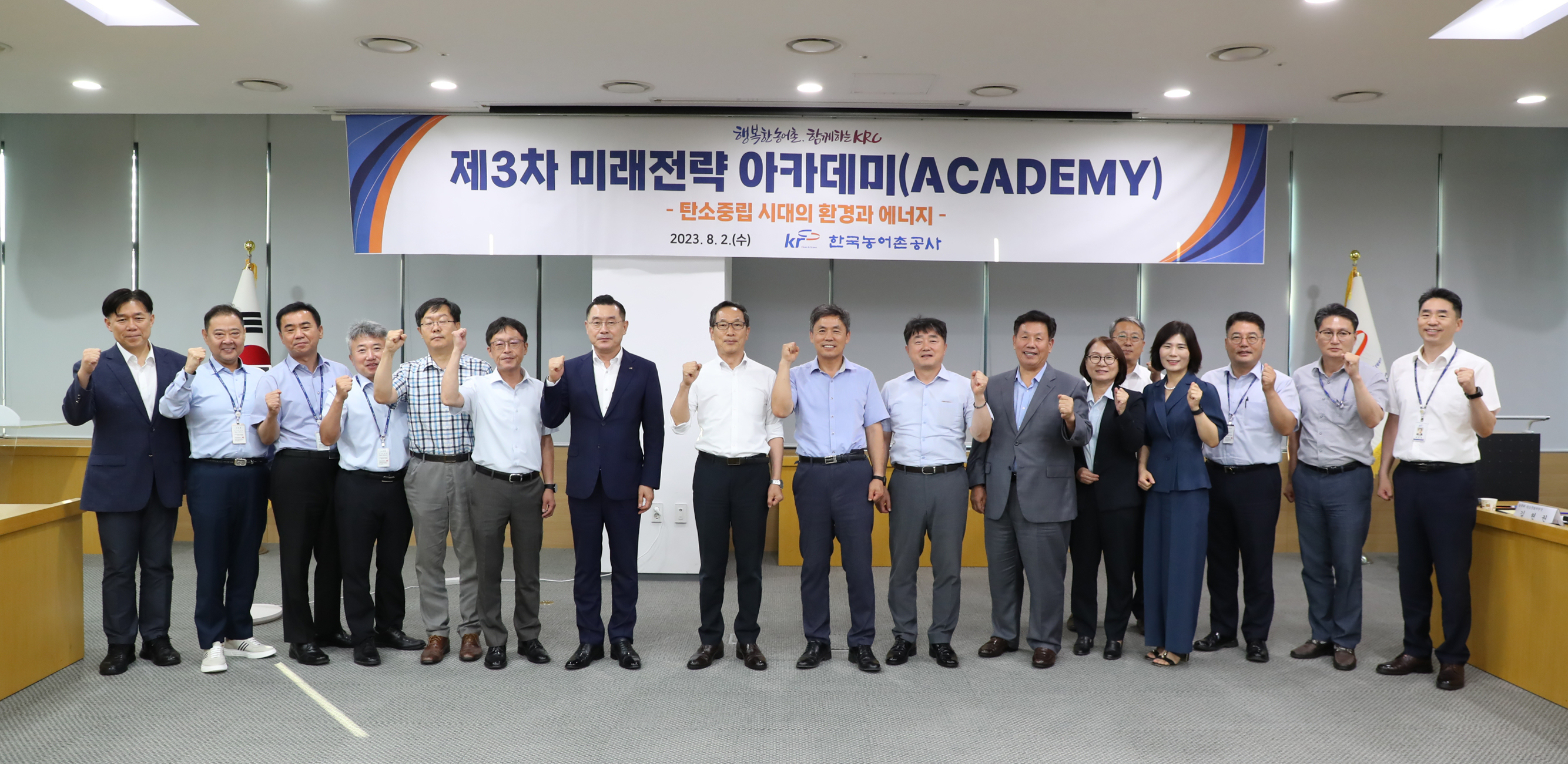 김현권 농특위 탄소중립위원장 초청 특강